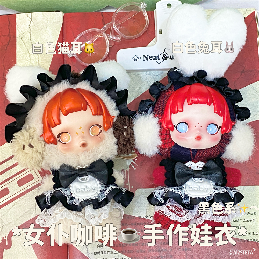 原创女仆咖啡黑色系可爱平价手作娃衣10cm棉花娃娃娃衣全套便宜款
