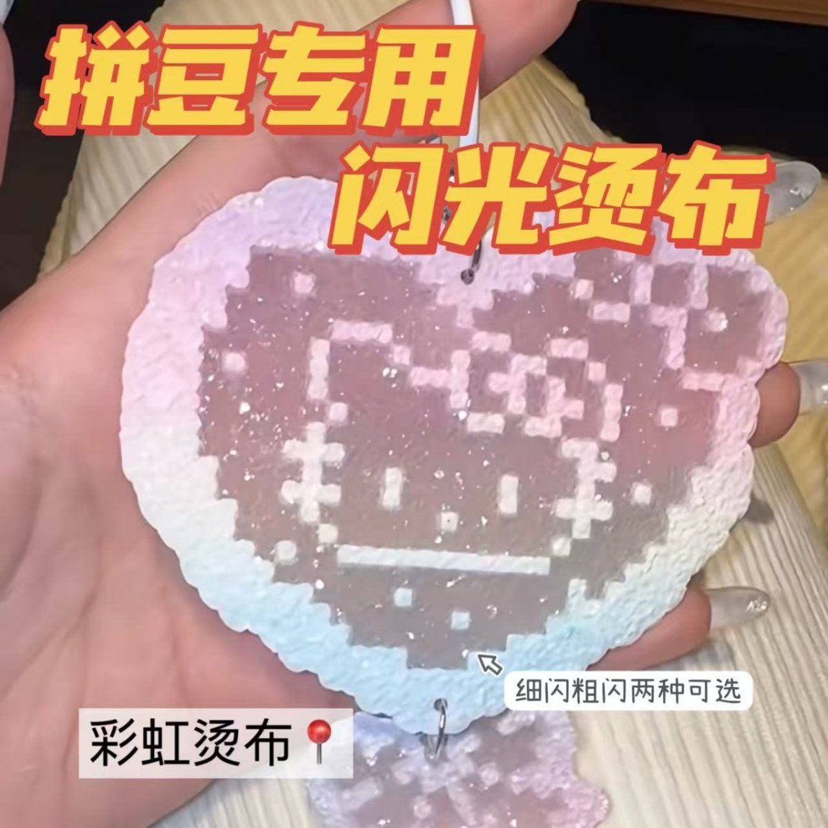 拼豆专用闪光熨烫布渐变彩虹格利特布料手工diy闪光格利特烫豆布,玩具/童车/益智/积木/模型,拼豆/拼豆工具,淘宝优惠券,粉丝福利购,淘宝优惠卷