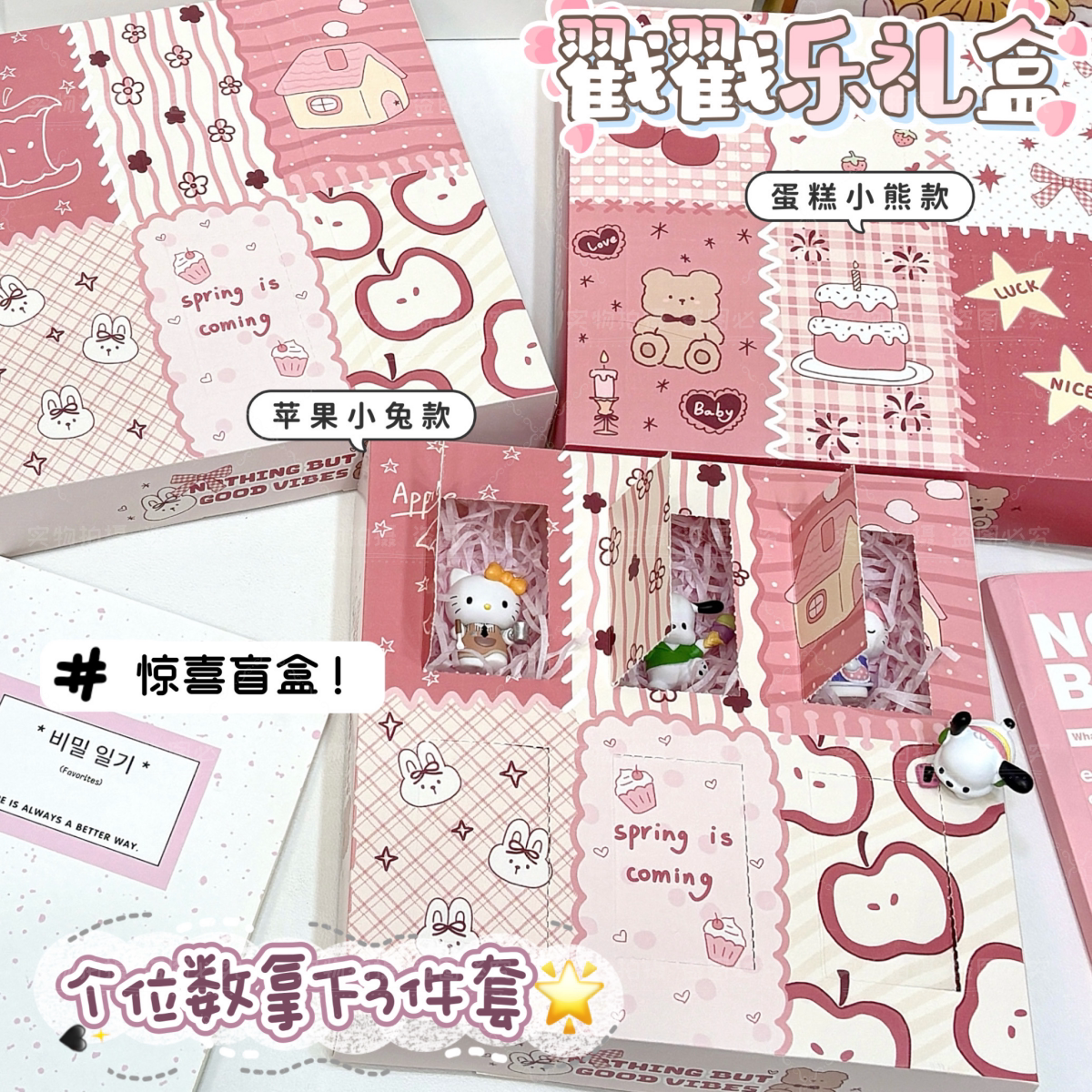 可爱小熊小兔戳戳乐新款自制专属生日礼物礼品盒六格创意糖果盒