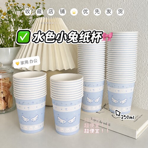 水色小兔款一次性纸杯加厚批发便宜家用防漏杯子办公商用高颜值款