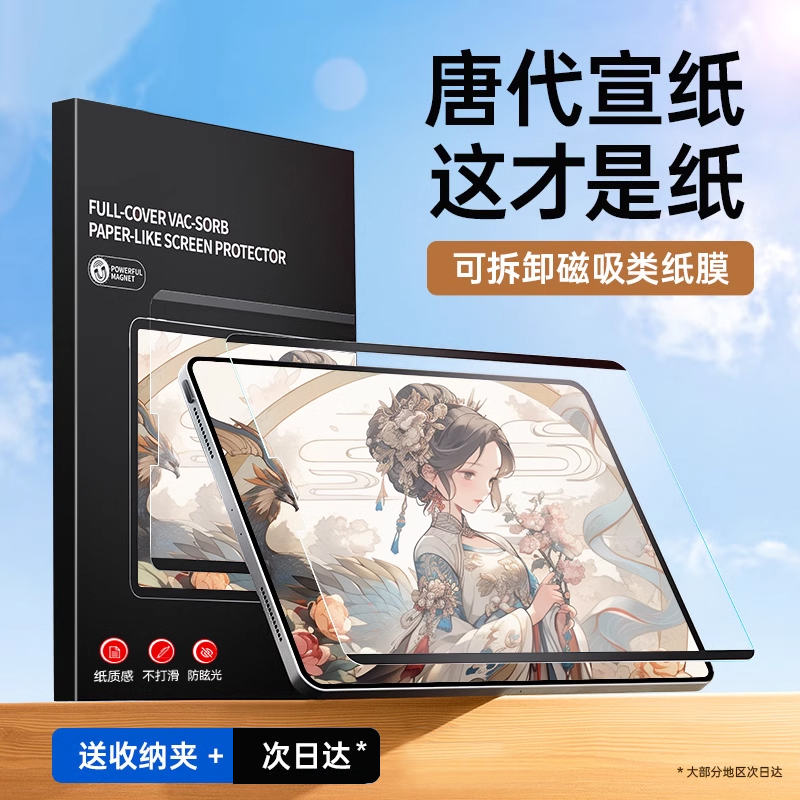 适用ipad类纸膜国誉宣纸纸感