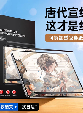适用ipad类纸膜ipadair5保护膜pro新款4/3苹果10.2平板2021手写9第十10代2022可拆卸mini6钢化膜2020磁吸2018
