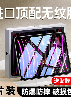 ipad钢化膜ipadair5适用苹果ipadpro全屏贴膜保护7第10代air4ipadmini6pro11寸2018平板电脑2019九2022款2020