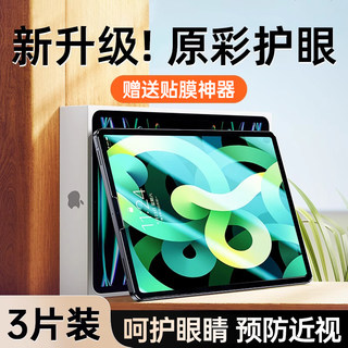 适用ipad绿光膜air5平板钢化膜pro苹果9儿童护眼mini6防蓝光保护膜2022第10代4/3/2屏幕10.2寸ar贴膜2020款九