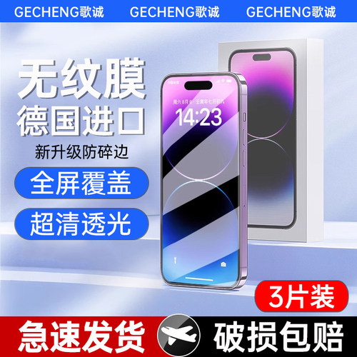 进口无纹高清钢化膜高清防摔