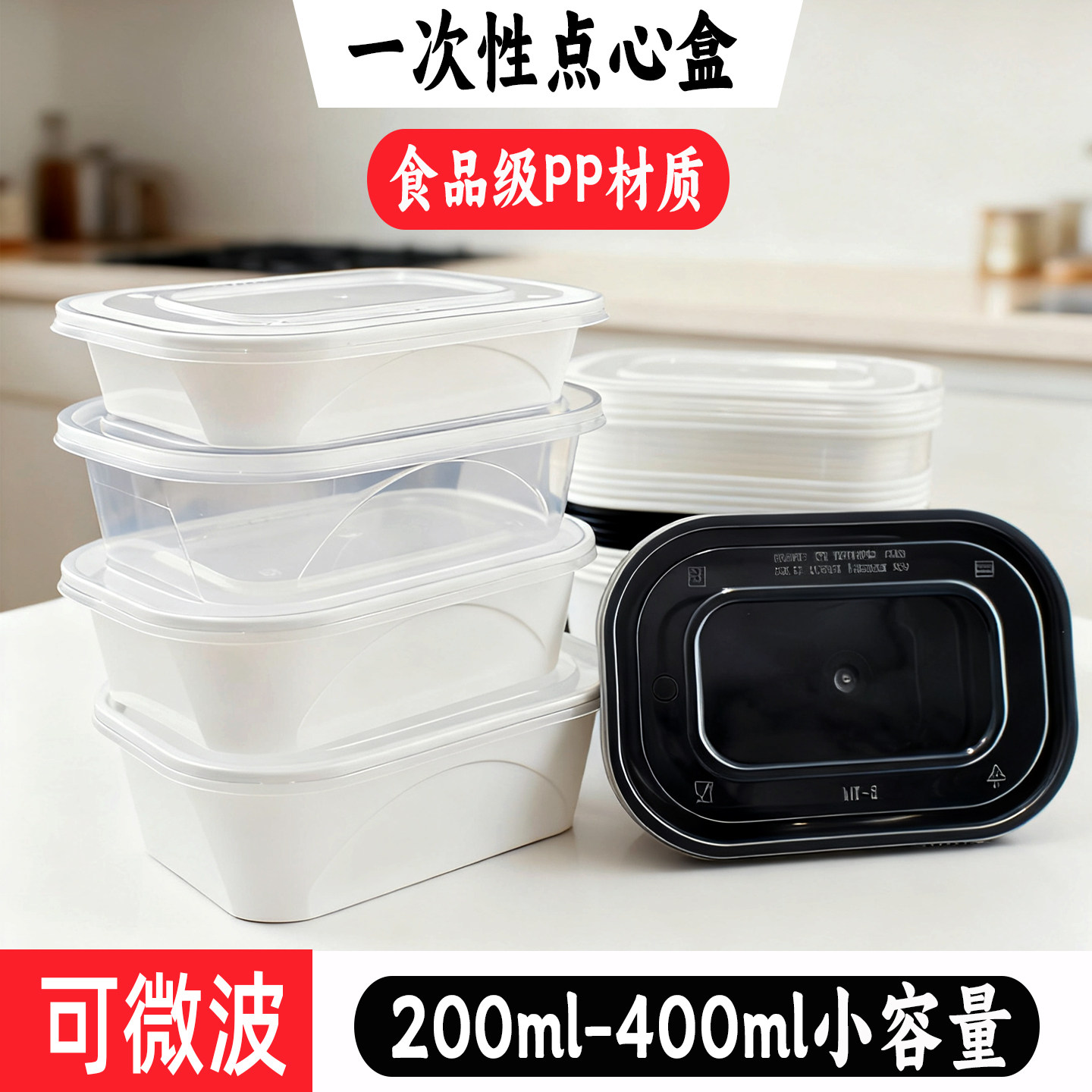 一次性打包盒外卖小吃点心盒食品级PP塑料白色餐盒小巧便当工作餐