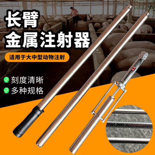 长臂兽用注射器防踢金属注射器