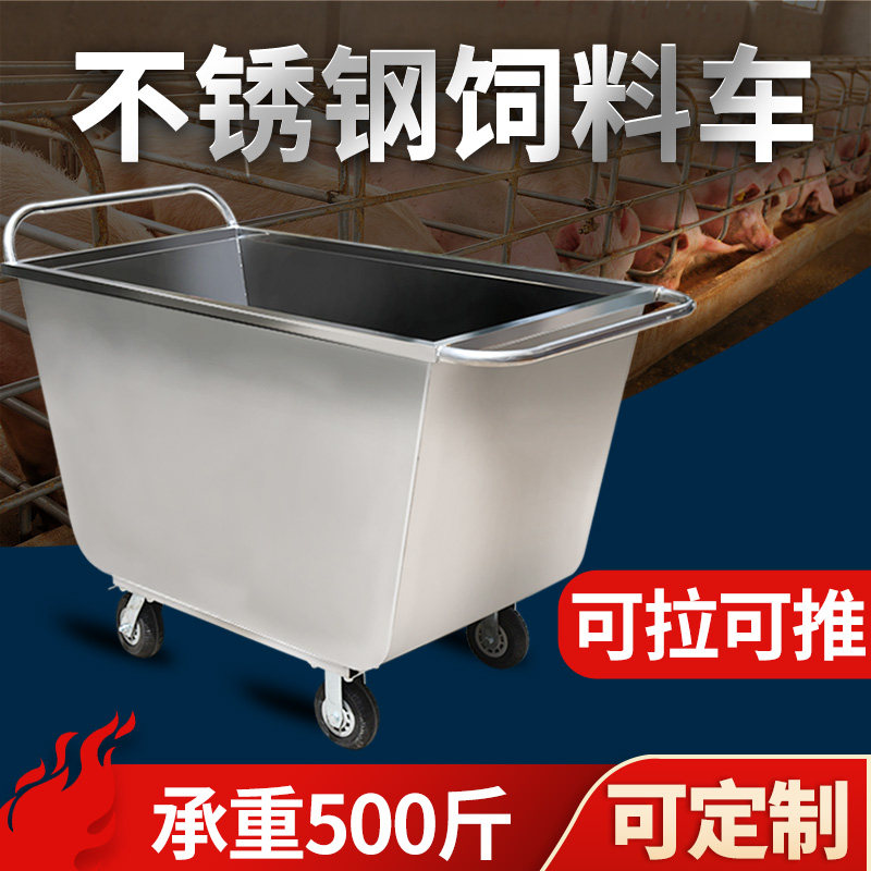 不锈钢饲料车养殖手推车养殖场推料车喂料车饲料推车猪场喂猪料车