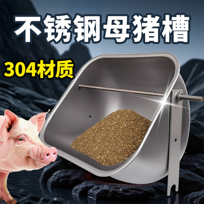 304不锈钢母猪槽产床猪食槽料槽