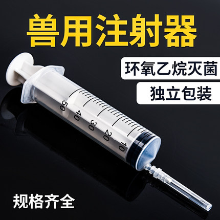 兽用一次性注射器针筒针管疫苗兽医猪牛羊独立带针头5ml无菌毫升