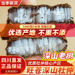 杜仲500g正宗四川旺苍杜仲中药材特级杜肿树磨皮泡茶泡酒泡水