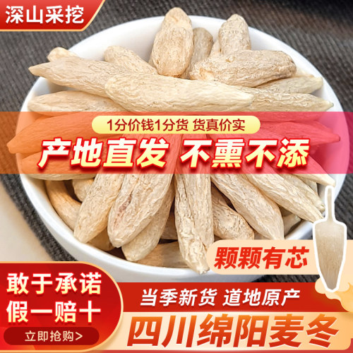 四川麦冬500g中药材正品旗舰店无硫特级正宗麦东干货茶泡水