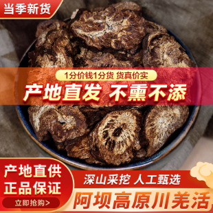 阿坝羌活中药材500g无硫特级正品旗舰店四川蚕羌活片粉