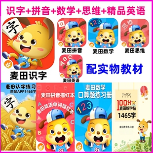 麦田识字拼音数学思维英语自然拼读绘本阅读早教APP永久包认字课
