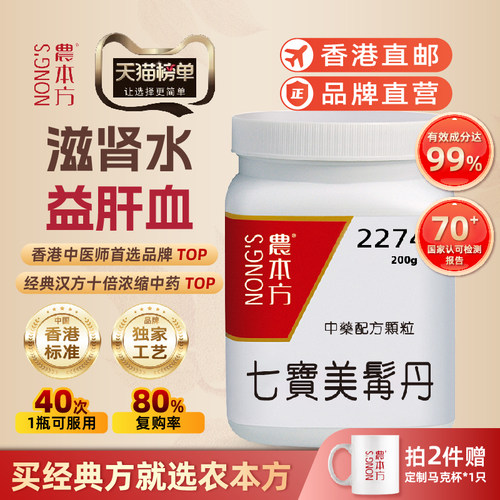 七宝美髯丹颗粒农本方白发滋肾水益肝血脱发早白齿牙动摇浓中成药