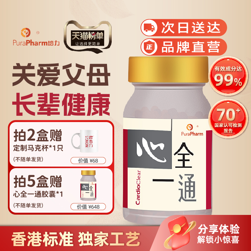 香港培力心全一通心脑血管胶囊