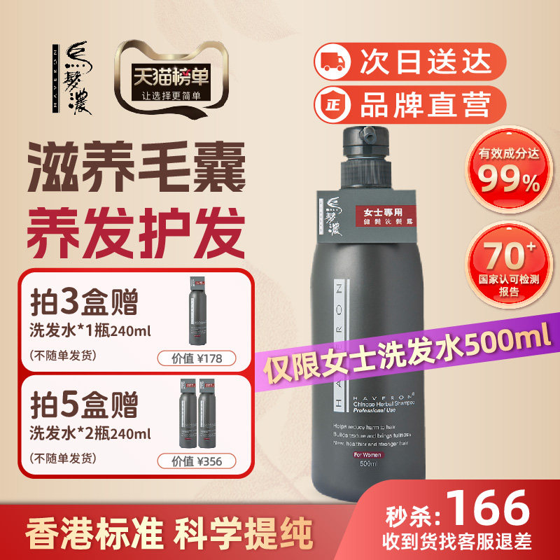 香港乌发浓白转黑何首乌灵芝墨早莲洗发水蓬松女士500ml临期特惠