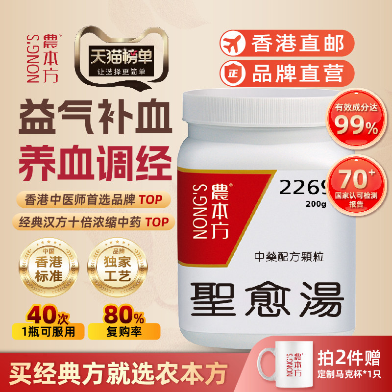 香港农本方圣愈汤颗粒益气补血养血调经月经不调浓缩中成药颗粒正