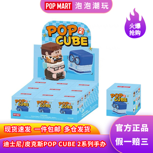 POPMART泡泡玛特 迪士尼/皮克斯 POP CUBE-2系列手办盲盒整端礼物