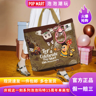 POPMART泡泡玛特庆祝这一刻系列单肩斜挎包女15周年手提潮流可爱