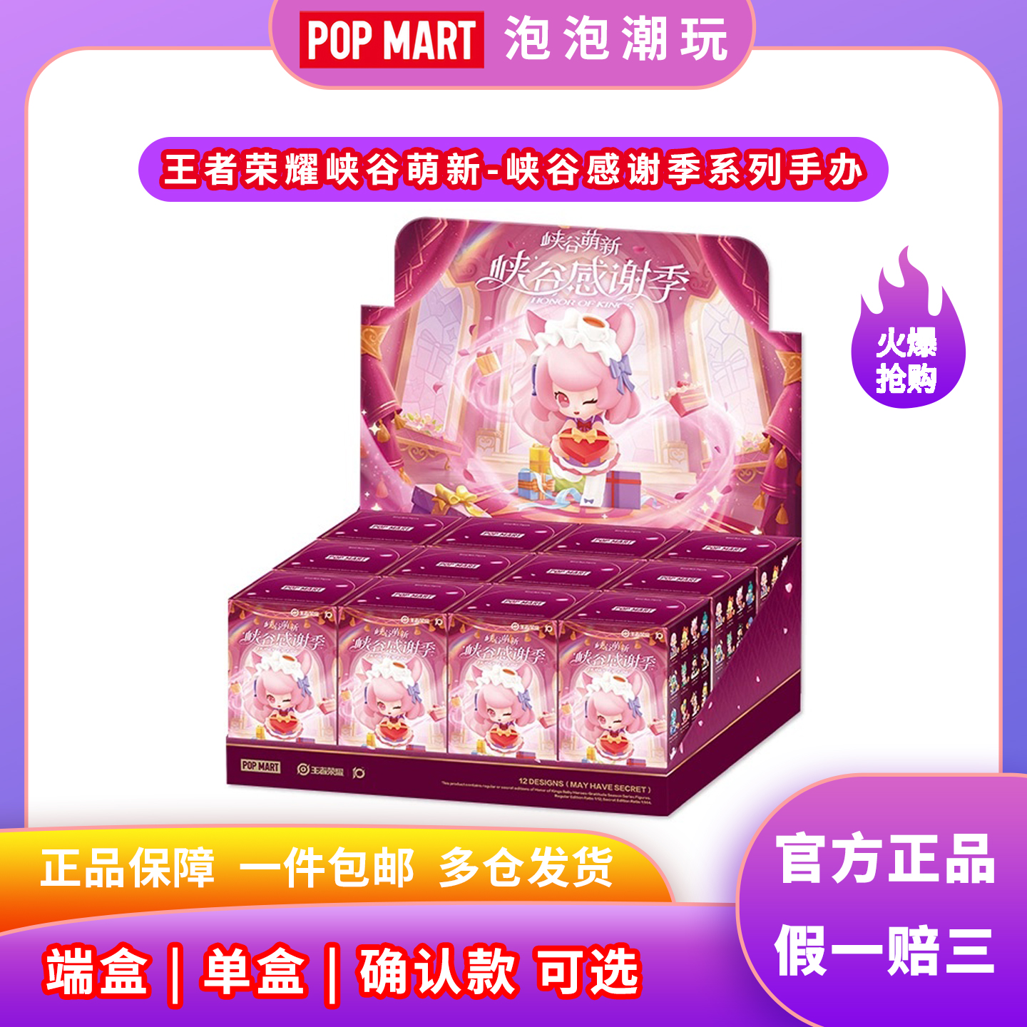 泡泡玛特王者荣耀峡谷感谢季盲盒