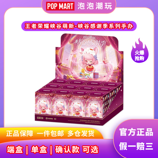 POPMART泡泡玛特王者荣耀峡谷萌新峡谷感谢季系列手办盲盒整端摆