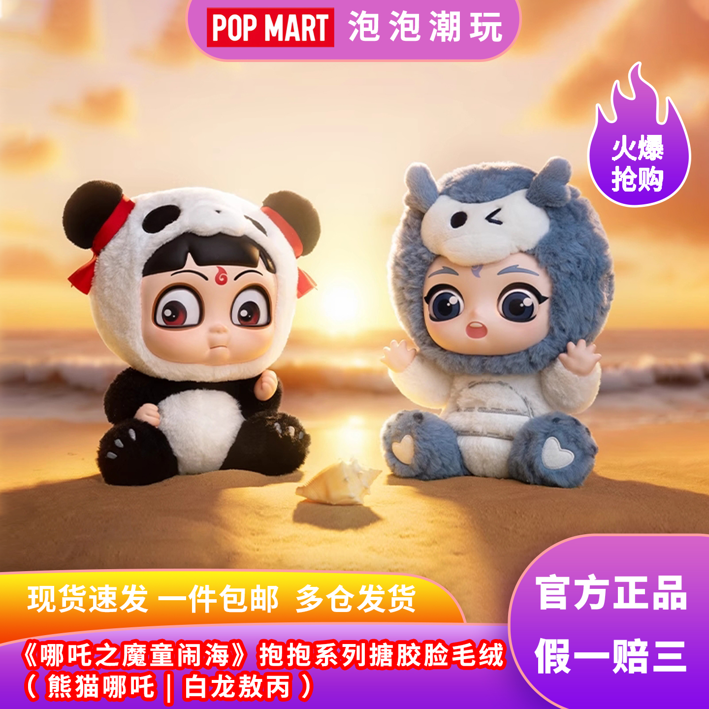 泡泡玛特哪吒之魔童闹海系列毛绒
