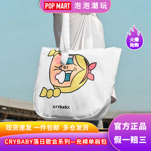POPMART泡泡玛特CRYBABY落日歌会系列充棉单肩包哭娃系列送女生包