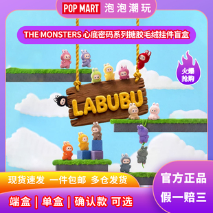 POPMART泡泡玛特THE MONSTERS心底密码系列搪胶毛绒挂件LABUBU4代