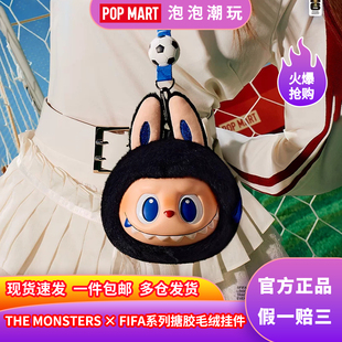 POPMART泡泡玛特 THE MONSTERS×FIFA系列搪胶毛绒挂件耳机收纳包