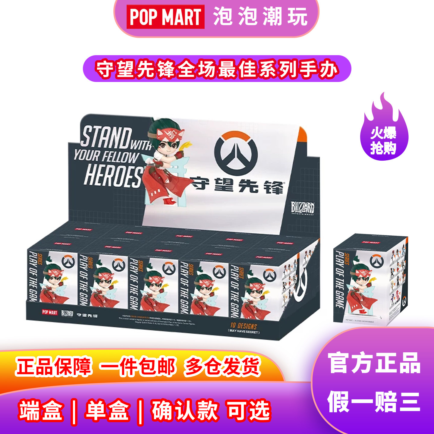 泡泡玛特守望先锋全场系列手办盲