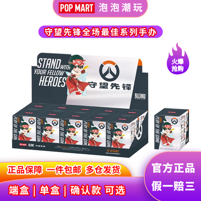 泡泡玛特守望先锋全场系列手办盲