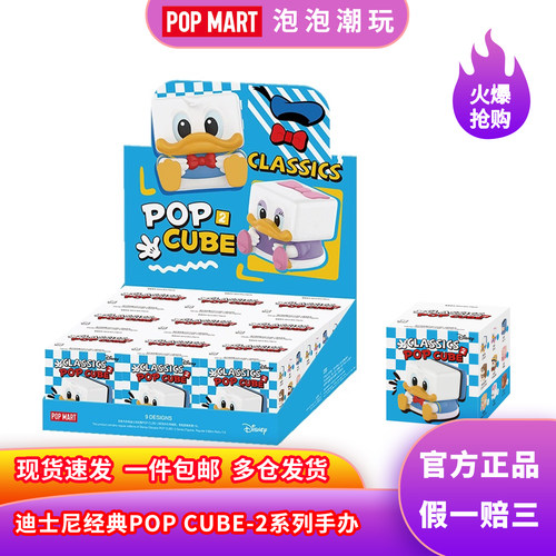 泡泡玛特迪士尼经典CUBE-2手办