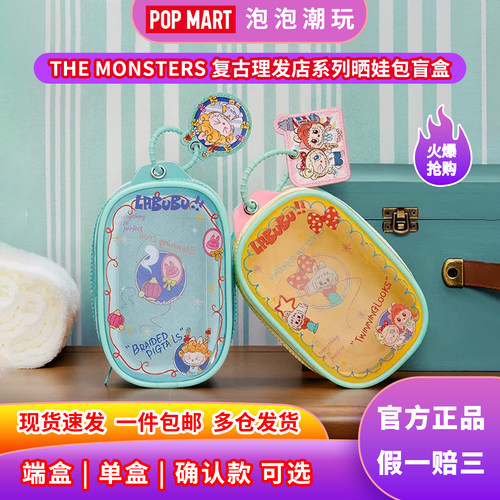泡泡玛特复古理发店拉布布晒娃包