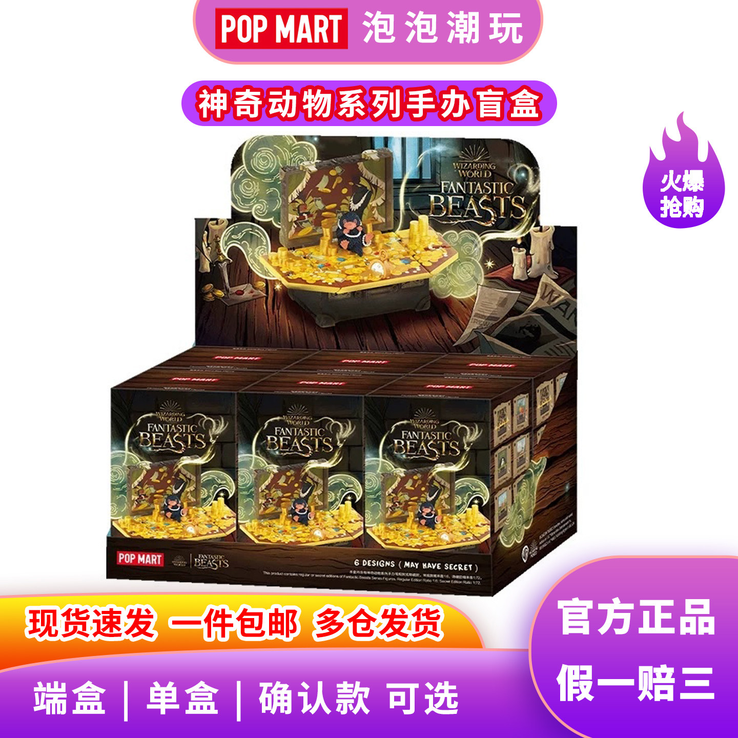 泡泡玛特神奇动物系列手办盲盒