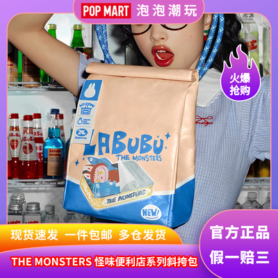 泡泡玛特怪味便利店系列斜挎包女