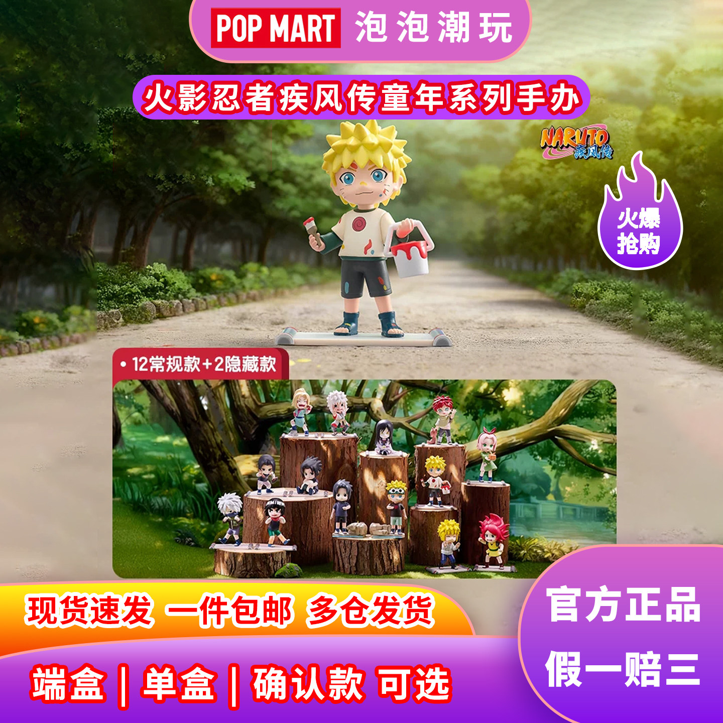 POPMART泡泡玛特火影忍者疾风传童年系列手办盲盒摆件玩具礼物