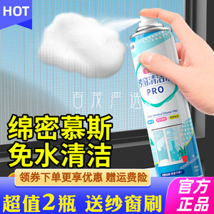 净狮纱窗清洁剂窗户金刚网泡泡慕斯强力去污除垢免拆洗窗纱清洁剂