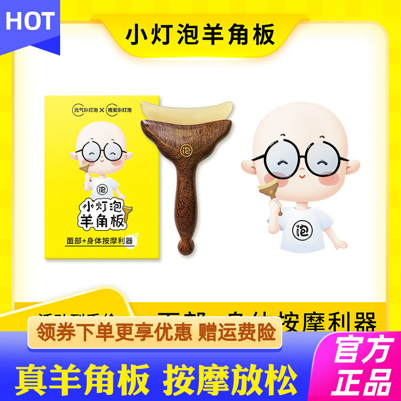 晚安小灯泡羊角板按摩梳脸部美容护肤儿童推拿便携梳子脸部按摩板