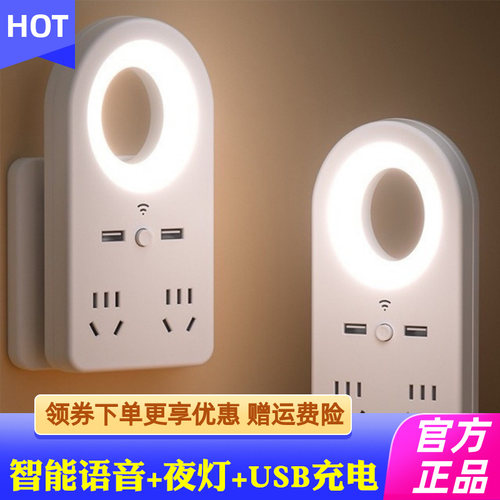 SOOKIE智能语音小夜灯开关插座床头灯睡眠婴儿房三色夜间儿童台灯