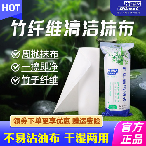 比思达竹纤维洗碗布不沾油百洁布家务清洁厨房抹布不掉毛干湿两用