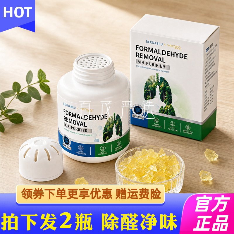 伯纳乌VENIDICI异味清洁魔盒除味新车新房家用香薰空气清新剂除臭