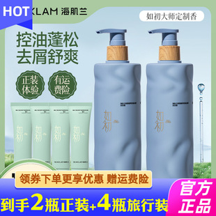 海肌兰如初大师控油蓬松去屑修护洗发露滋养保湿柔顺不毛躁洗发水