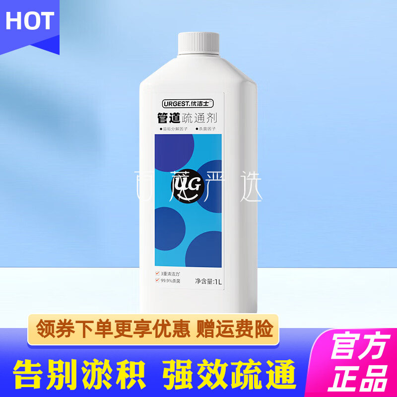 优洁士管道疏通剂强力溶解剂液体通厨房下水道油污厕所马桶堵塞用