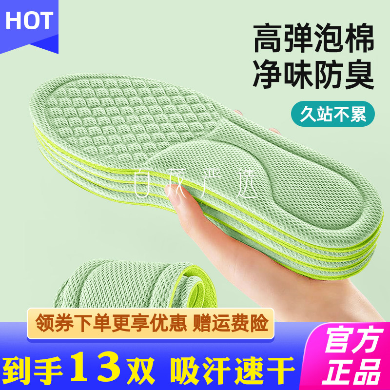 MAYNOS薄荷除臭鞋垫吸汗防臭除臭留香皮鞋软底透气运动舒适汗脚用