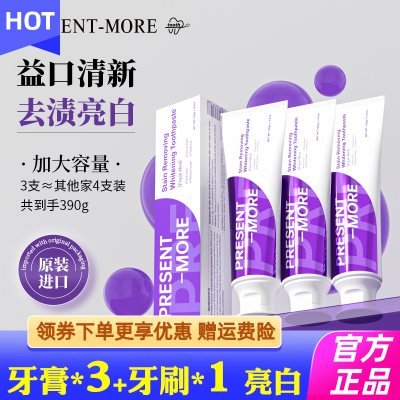 普斯特去渍亮白牙膏益生菌酵素去黄口臭速效洗白锁白防蛀清新口气