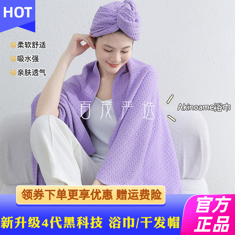 秋雨Akinoame新升级4代黑科技浴巾/干发帽加厚强吸水速干包头毛巾