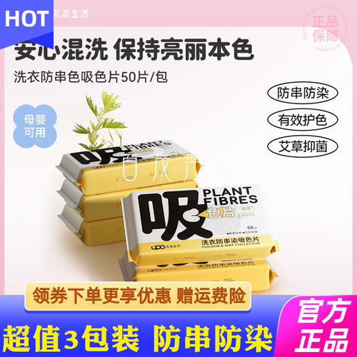 upo元本生活吸色片防串色艾草抑菌防染色衣服洗衣纸洗衣机洗衣片1