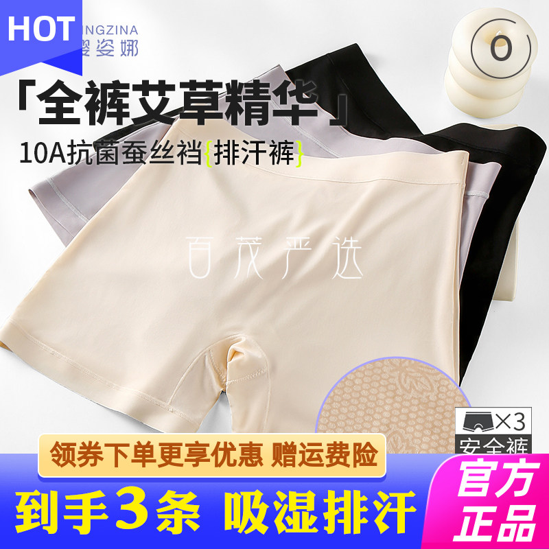 樱姿娜艾草精华10A抗菌蚕丝排汗安全裤防走光无痕收腹打底平角裤1