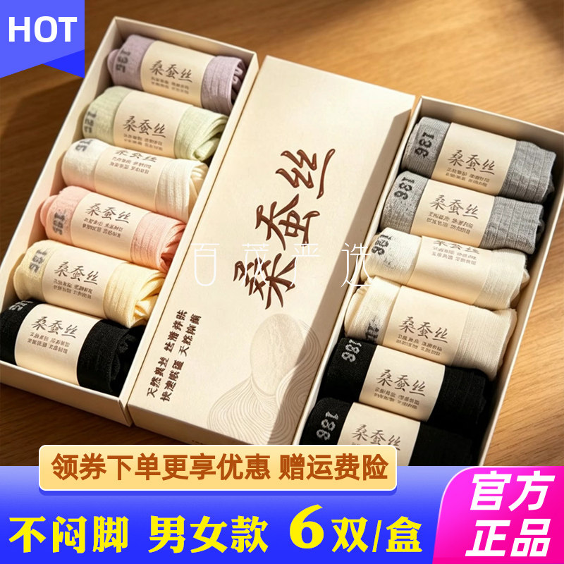 SOOKIE桑蚕丝云感抑菌男袜女袜礼盒装抑菌防臭船袜不闷脚透气6双.